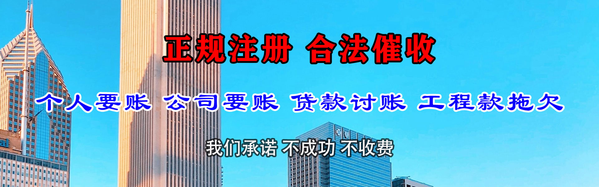 繁昌清债公司
